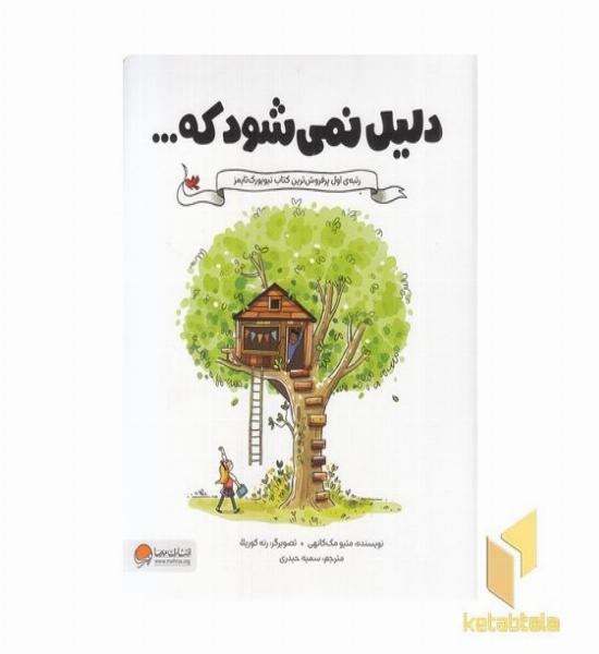 دلیل نمی شود که...