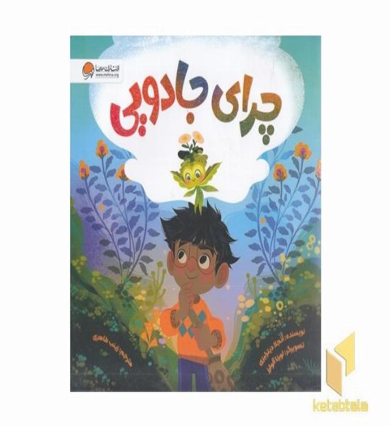 چرای جادویی
