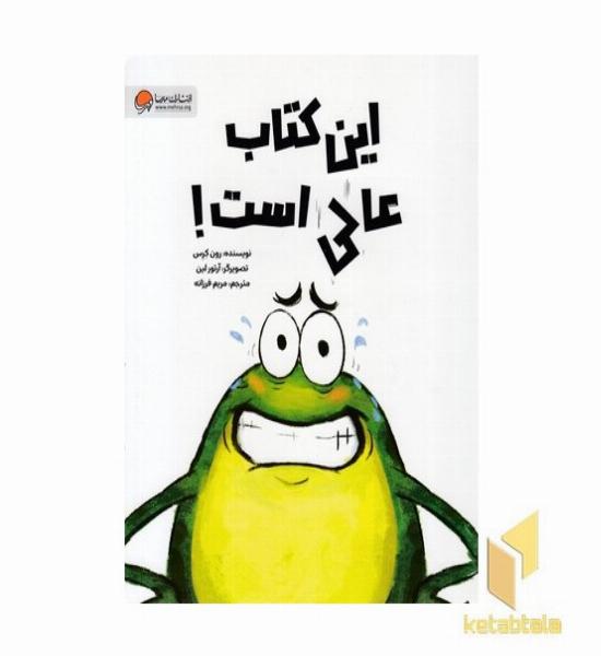 این کتاب عالی است!