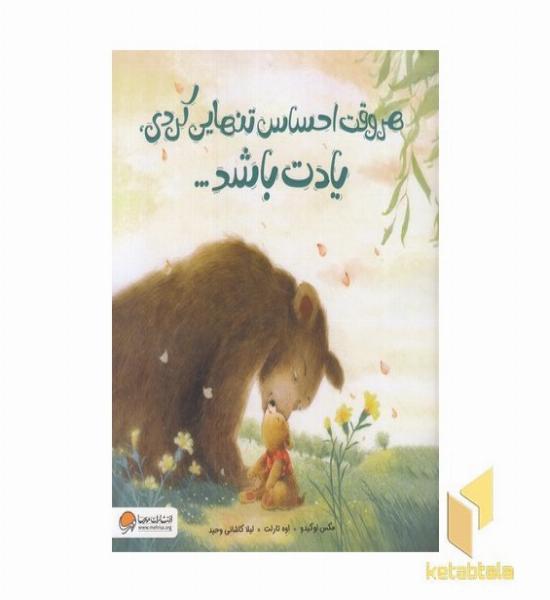 هروقت احساس تنهایی کردی،یادت باشد...