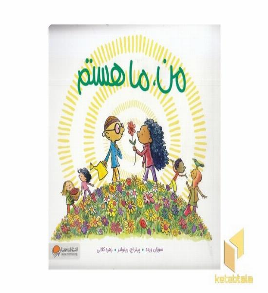 من، ما هستم