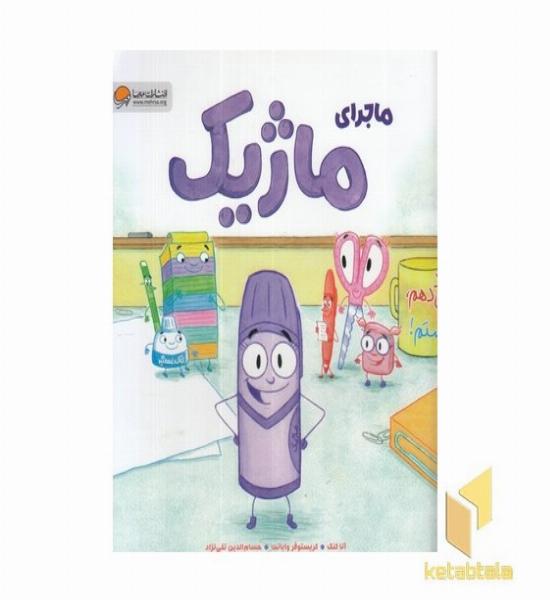 ماجرای ماژیک