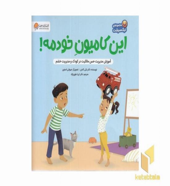 این کامیون خودمه!-نیک سرشت