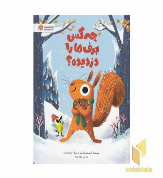 چه کسی برف ها را دزدید؟