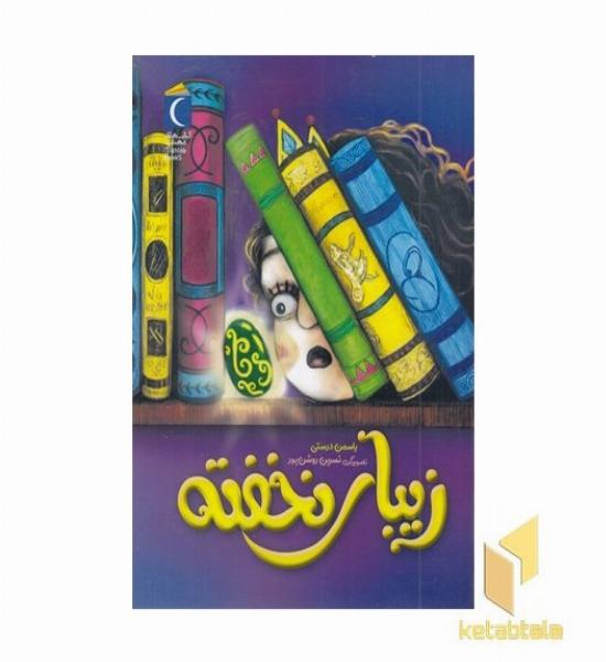 زیبای نخفته