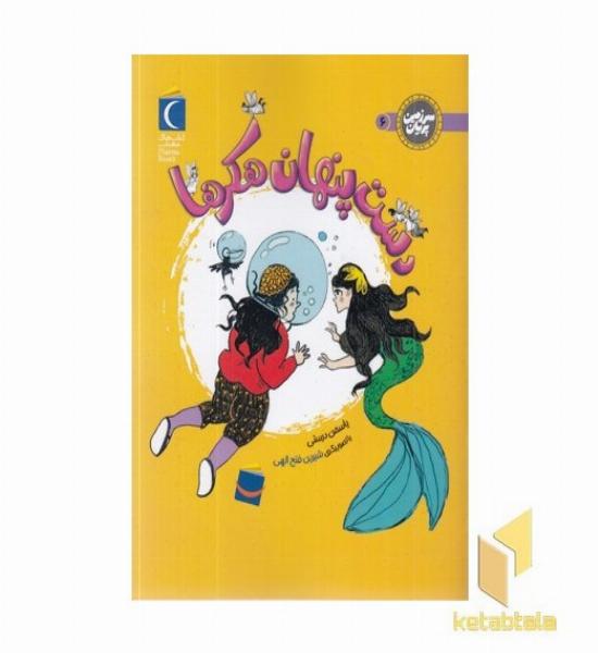 سرزمین پریان 6-دست پنهان هکرها