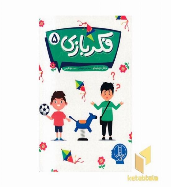 فکر بازی 5