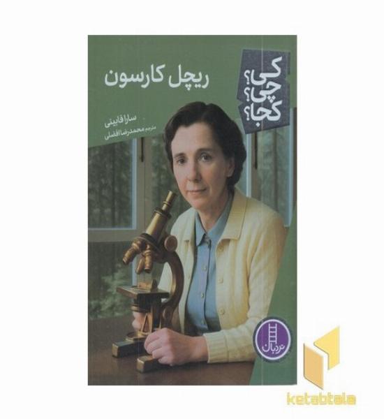 ریچارد کارسون-کی؟چی؟کجا؟