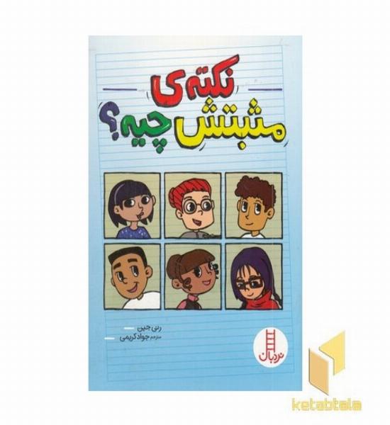 نکته مثبتش چیه؟ 8+