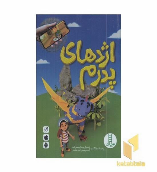 اژدهای پدرم
