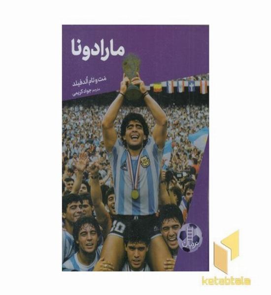 مارادونا