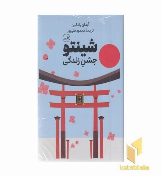 شینتو
