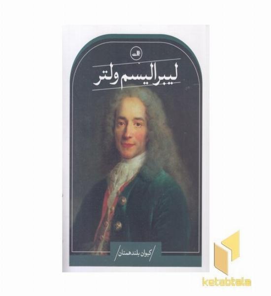 لیبرالیسم ولتر