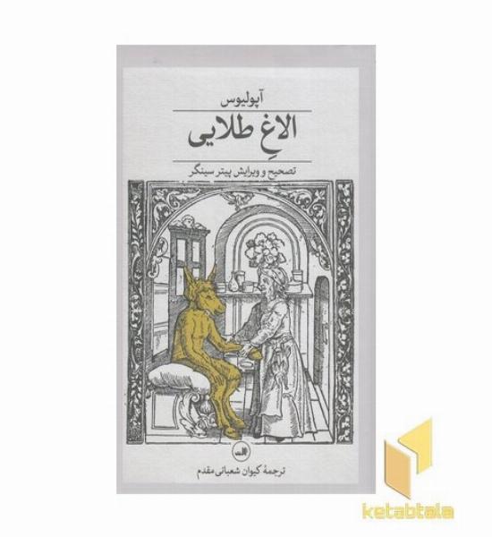 الاغ طلایی