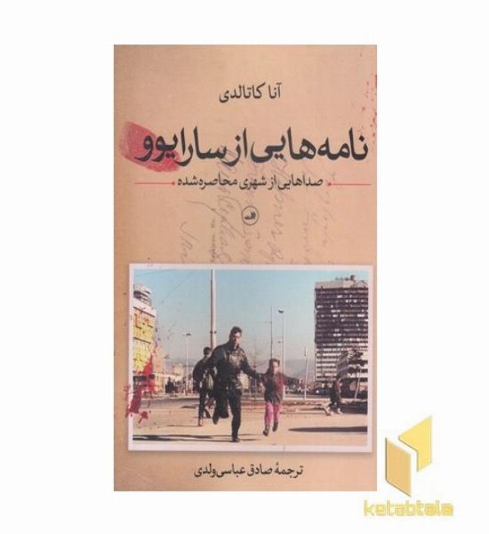 نامه هایی از سارایوو