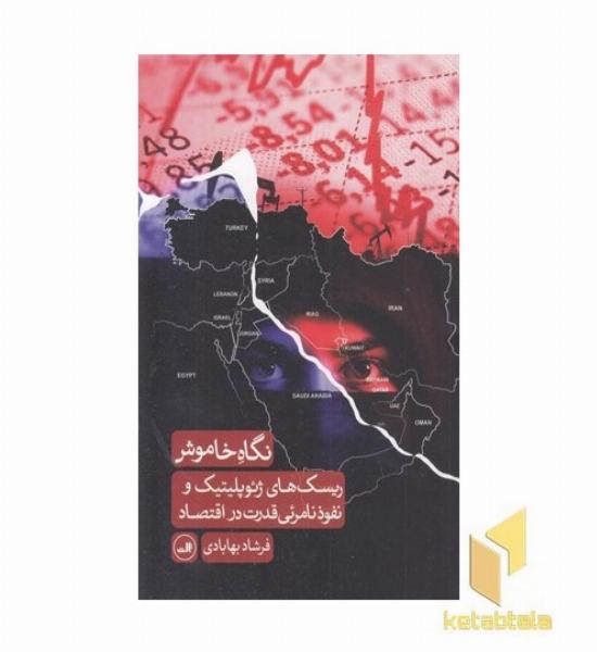 نگاه خاموش