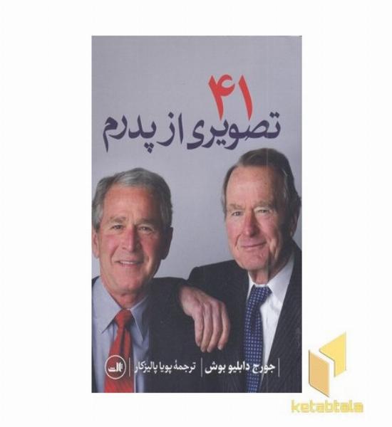 41 تصویری از پدرم