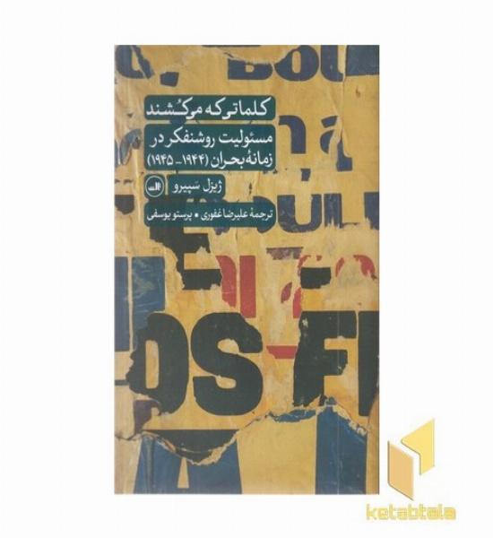 کلمات که می کشند