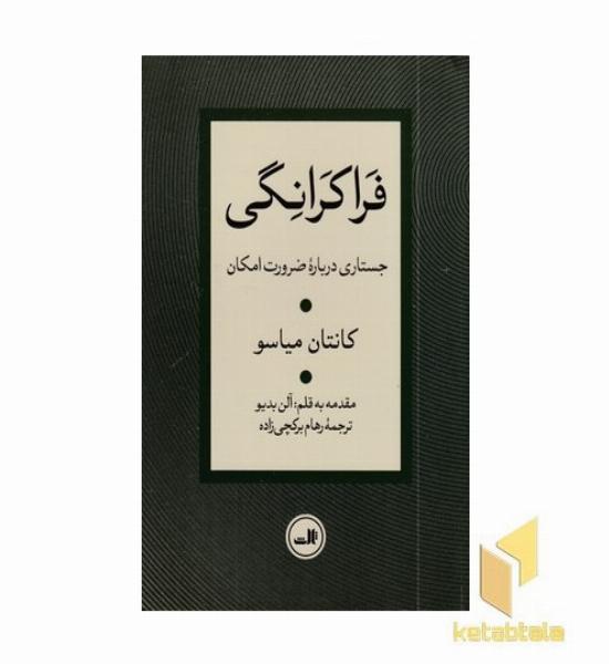 فراکرانگی