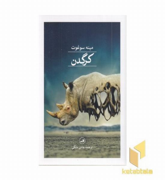 کرگدن
