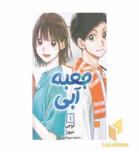 جعبه آبی 1