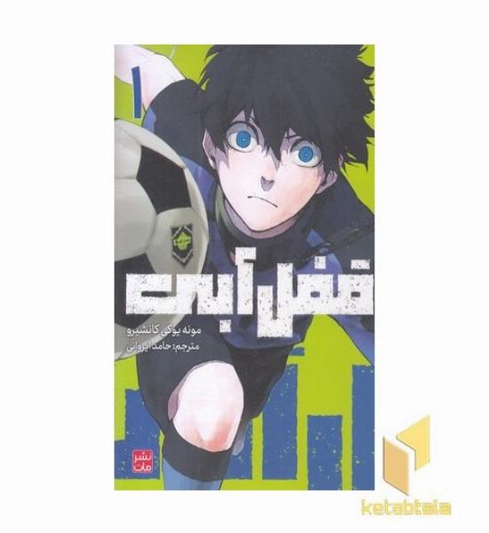 قفل آبی 1