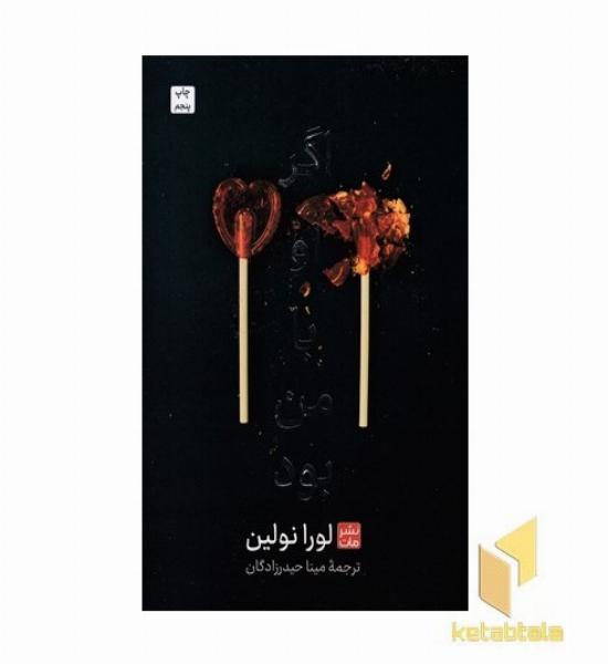 اگر او با من بود