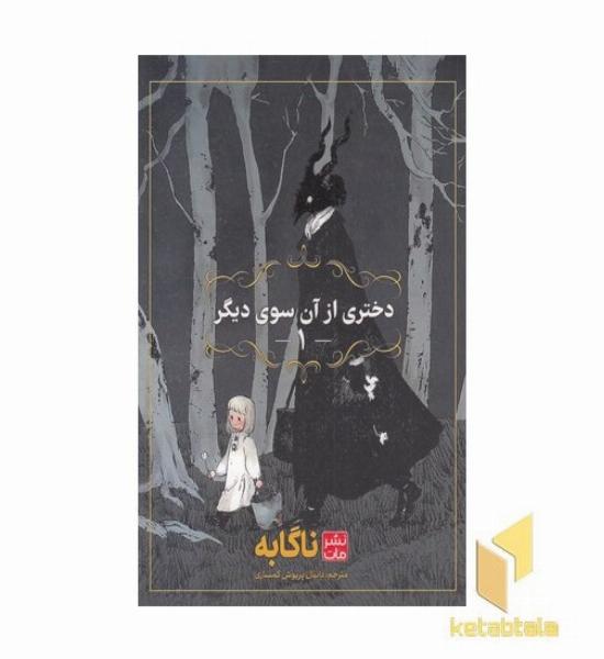 دختری از آن سوی دیگر 1