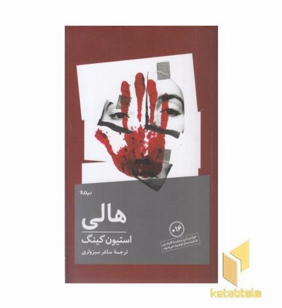 هالی
