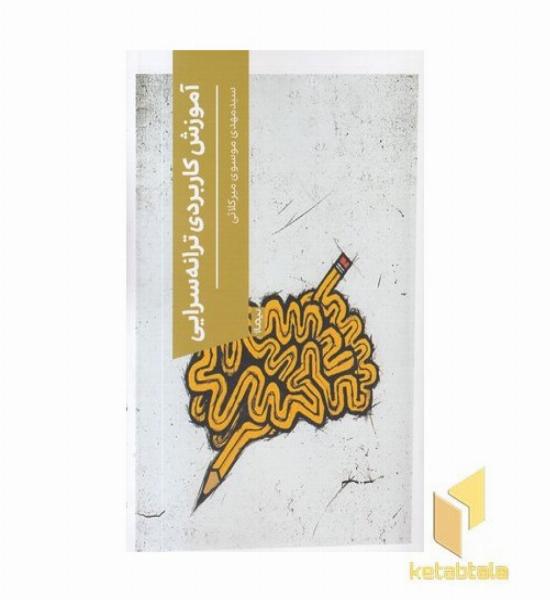 آموزش کاربردی ترانه سرایی