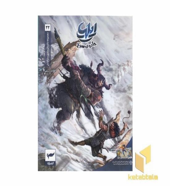 ایلیا 22