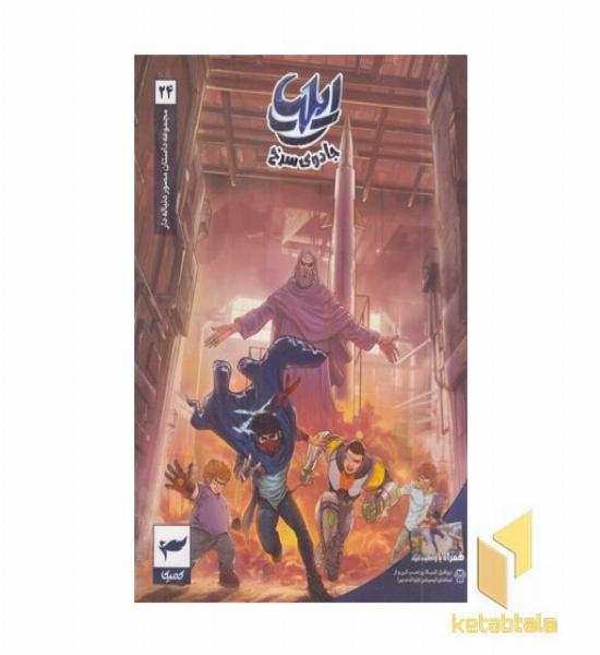 ایلیا جادوی سرخ 24