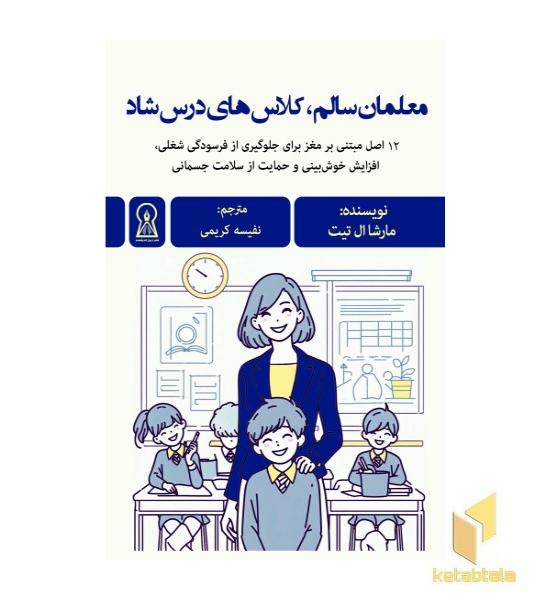 شیطان در شموت