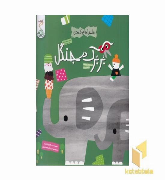 کاغذی-بربرک در جنگل