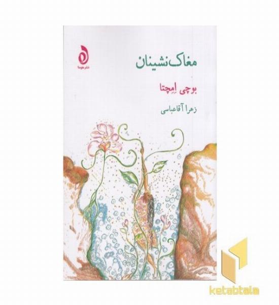 مغاک نشینان