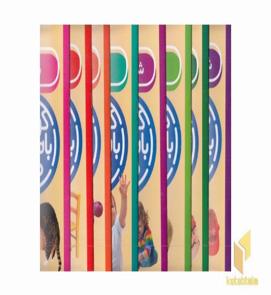 پک کودک باهوش من 1 سالگی