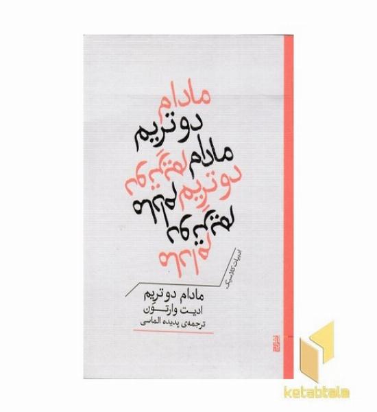 مادام دوتریم