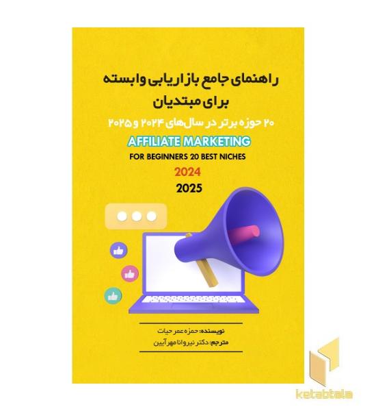 راهنمای جامع بازاریابی برای مبتدیان