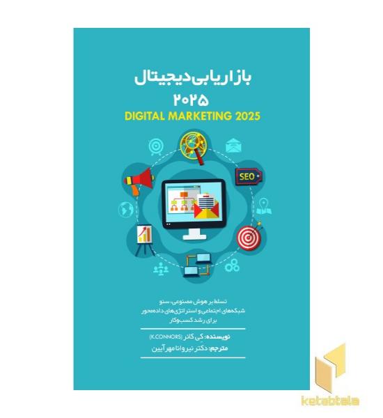 بازاریابی دیجیتال 2025