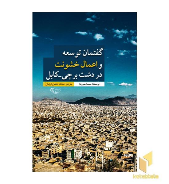 دشت برچی کابل