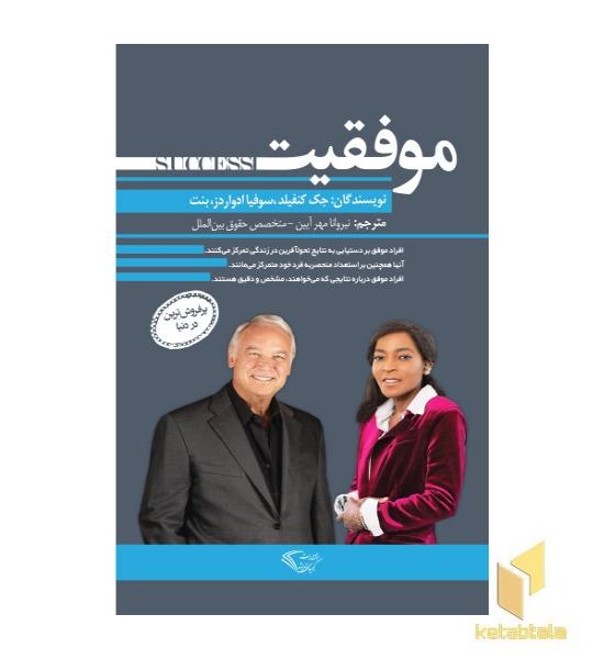 موفقیت