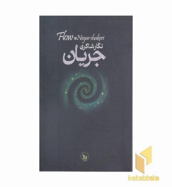 جریان 