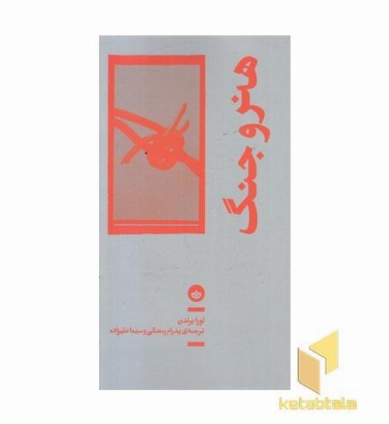 هنر و جنگ