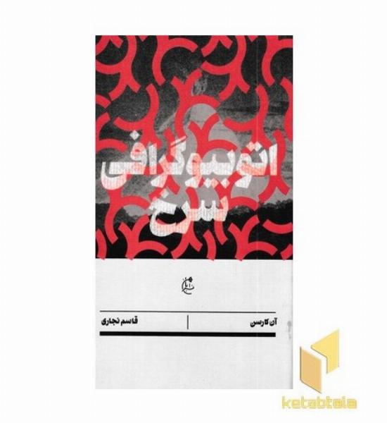 اتوبیوگرافی سرخ