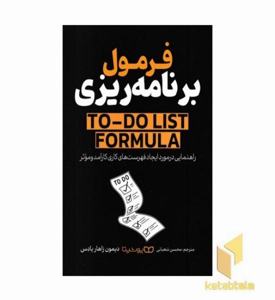 فرمول برنامه ریزی