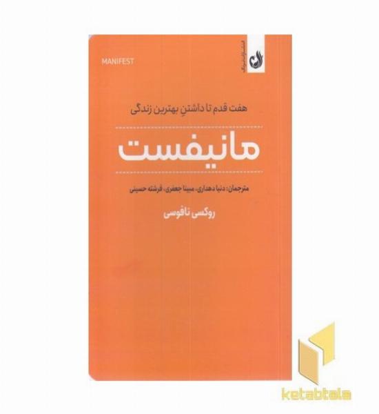 مانیفست