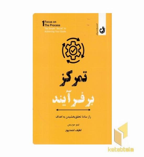 تمرکز بر فرآیند