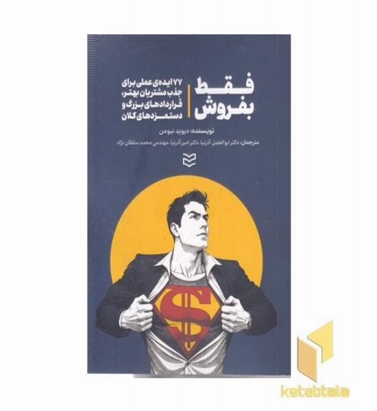 فقط بفروش
