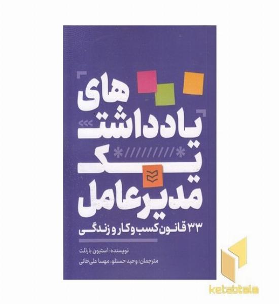یادداشت های یک مدیرعامل