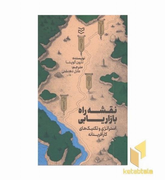 نقشه راه بازاریابی